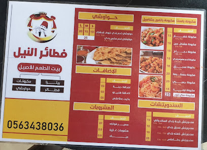 مطعم فطير النيل - Jazan - +966 56 343 8036