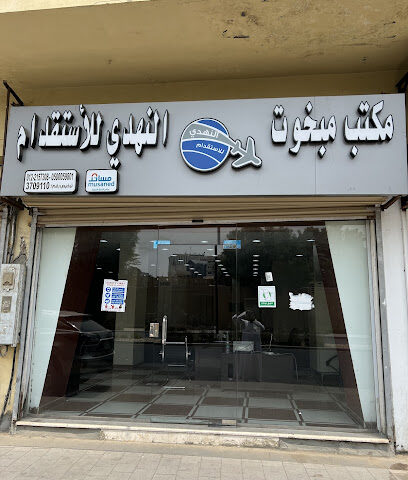 Mabkhoot Ali Mohamed Al Nahdi Recruitment Office license - Jeddah - +966 50 005 9801