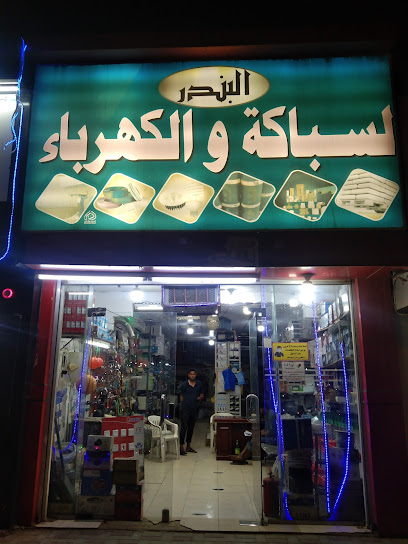البندر للسباكة والكهرباء - Afif 17532