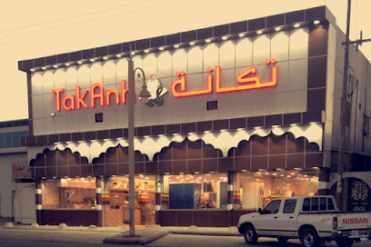 مطاعم تكانة - Afif - +966 11 722 2207