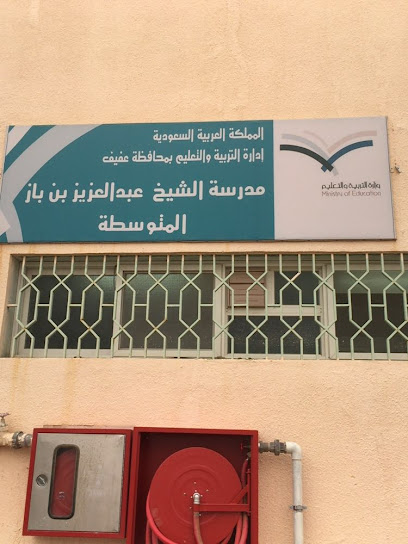 Ibn Baaz Middle School - Saudi Arabia|Afif 17571|King Faisal|WW39+753