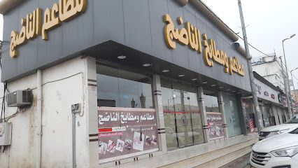 مطعم الناضج - Al Namas - +966 55 855 6390