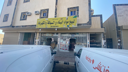 مؤسسة احمد لبيع مواد السباكة و الكهرباء و مواد البناء - Tabuk - +966 55 401 4929