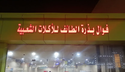 فوال بذرة الطائف - Al Bukayriyah - +966 50 659 3589