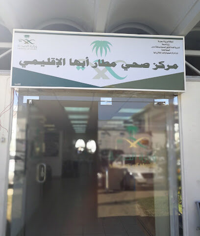 Abha Airport Medical Center - Abha - +966 17 227 5761