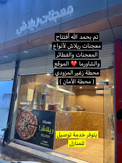 معجنات ريلاش - Saudi Arabia|Tubarjal 74717|شارع حدرج