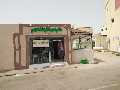 مطعم البيت الحضرمي للمظغوط - Abu Arish - +966 50 815 5239