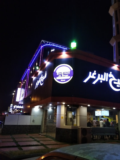 Restaurant Sheikh Al-Burger - Saudi Arabia|Abha 62523|Al Rabwah|8557 طريق الملك عبد العزيز، حي الربوة
