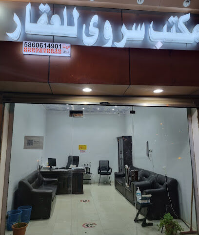 مكتب سروي للعقار - محايل، - +966 50 525 0818