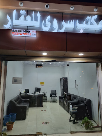 مكتب سروي للعقار - Saudi Arabia|محايل، 63711|Al Nuzha|G3W3+X94