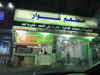 Ghawar Restaurant - Dammam - +966 13 843 1361