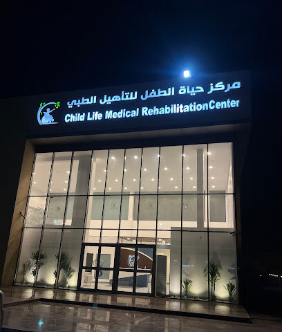 مركز حياة الطفل للتاهيل الطبي - Dammam - +966 55 111 2914