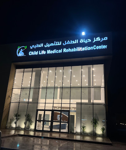 مركز حياة الطفل للتاهيل الطبي - Saudi Arabia|Dammam 32275|Taybah|Al Aswad Bin Malek St