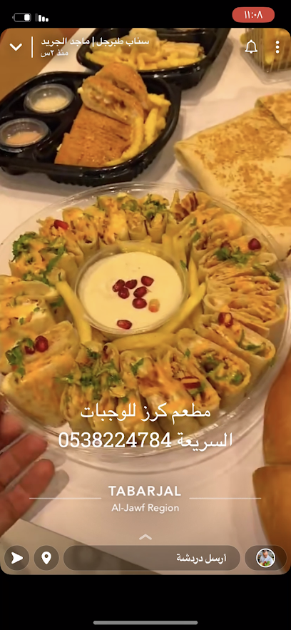 مطعم كرز للوجبات السريعة - Saudi Arabia|Tubarjal 44444|طبرجل شارع القاهرة مقابل مصلى العيد