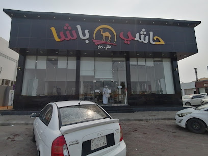 حاشي باشا| فرع جازان المطار - Jazan - +966 9200 05157