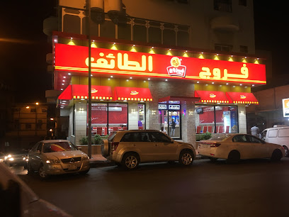 Broast Farooj taif - Taif - +966 53 303 1532