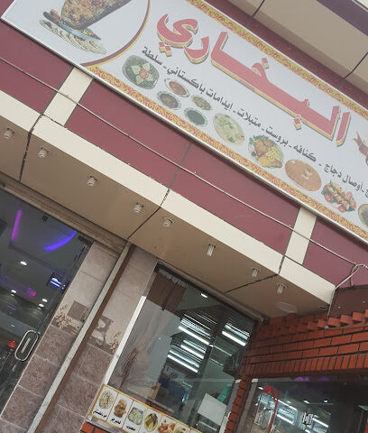 مطعم الديرة البخاري - Almajaridah - +966 50 930 9669