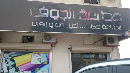 Aljouf Press - Sakaka - +966 14 624 1991