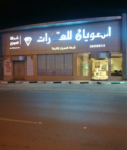 شركة الصويان للتطوير العقاري - Unayzah - +966 50 050 0361
