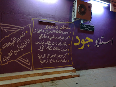 استديو جود للتصوير النسائي - As Sulayyil - +966 53 363 5283