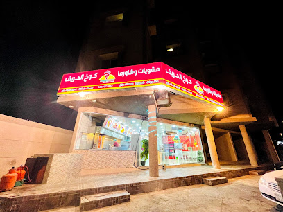 كوخ شاورما الحريف - Safwa - +966 53 397 1812