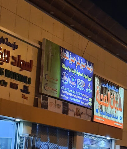 مؤسسة حسين علي حسين - Riyadh -