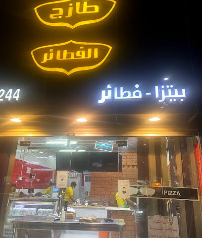 Pizza Fresh - Sajir - +966 11 632 2244