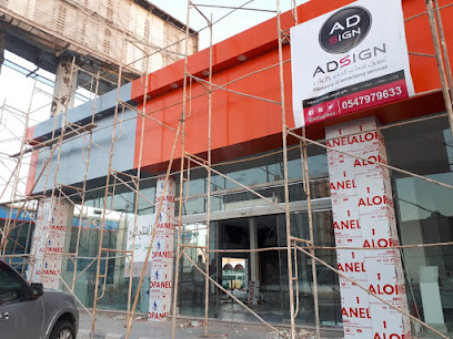Adsign للطباعة والدعاية والاعلان - Jeddah - +966 54 797 9633