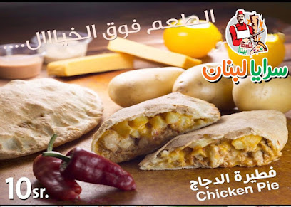 شاورما وبيتزا سرايا لبنان - Tabuk - +966 50 955 8304