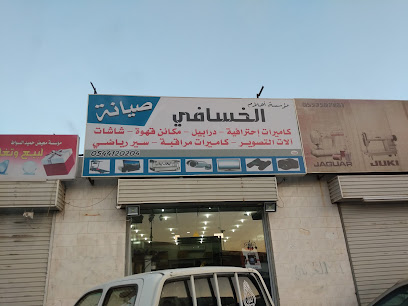 مؤسسة احلام الخسافي - Tabuk - +966 53 411 2607