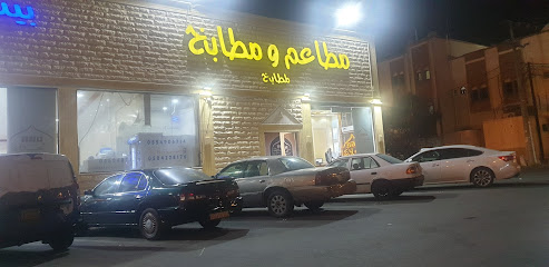 العاذرية فرع الرصراص خميس مشيط - Khamis Mushait - +966 9200 29226