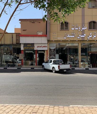 قرصان الساهر - Ar Rass -