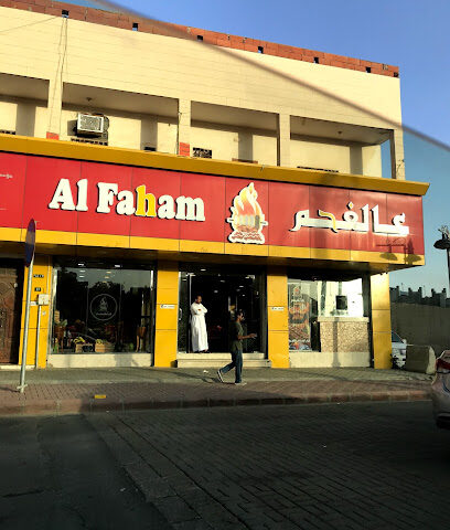 مطعم عالفحم - Al Bahah - +966 17 727 2288