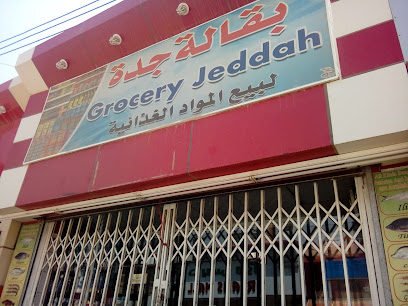 Restaurant - Baish - +966 53 407 7601
