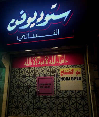 ستوديو فن النسائي - Dammam - +966 13 817 3666