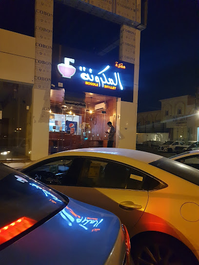 NOODLE SKILLET - Saudi Arabia|المطار،