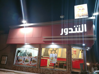 مطعم التندور - Al Qaisumah - +966 53 362 2391