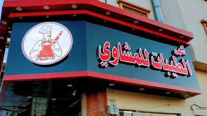 أشهى الطيبات للمشاوي - Abha - +966 17 227 9599