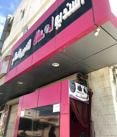 استديو لمسات للتصوير النسائي - Al Bahah -