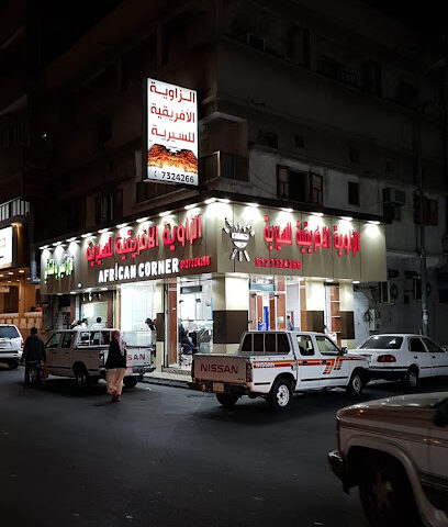 African Corner Restaurant - Taif - +966 12 732 4266