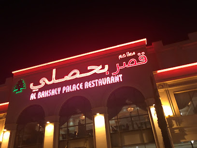 Al Bahsaly Palace Restaurant - Riyadh - +966 9200 09855