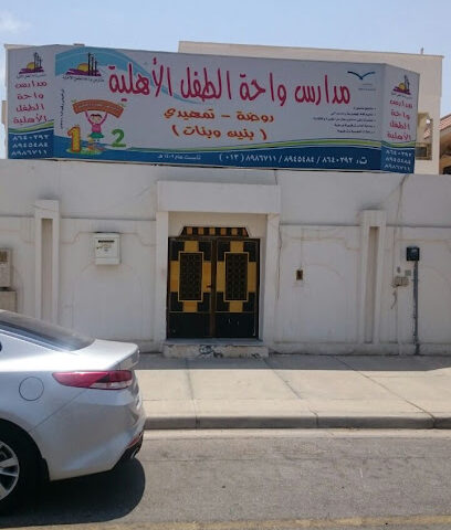 Al-Waha School - Al Khobar - +966 13 894 5484