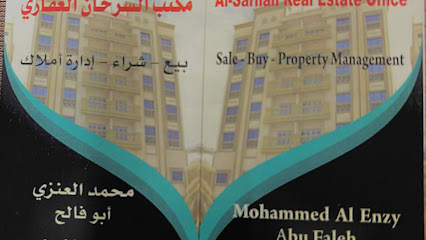 مكتب السرحان العقاري - Khafji - +966 50 490 0349