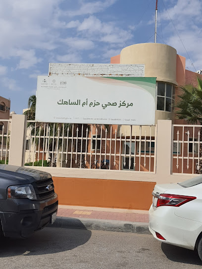 مركز صحي حزم ام الساهك - Saudi Arabia|Safwa|32714|Unnamed Road
