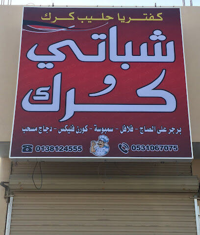 Kirk milk Cafeteria - Safwa - +966 13 812 4555