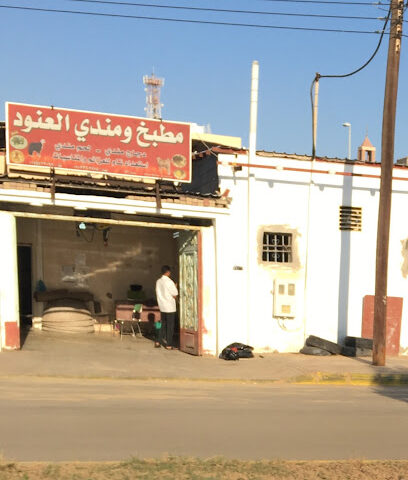 مطبخ و مندي العنود - Al Wajh - +966 50 236 3515