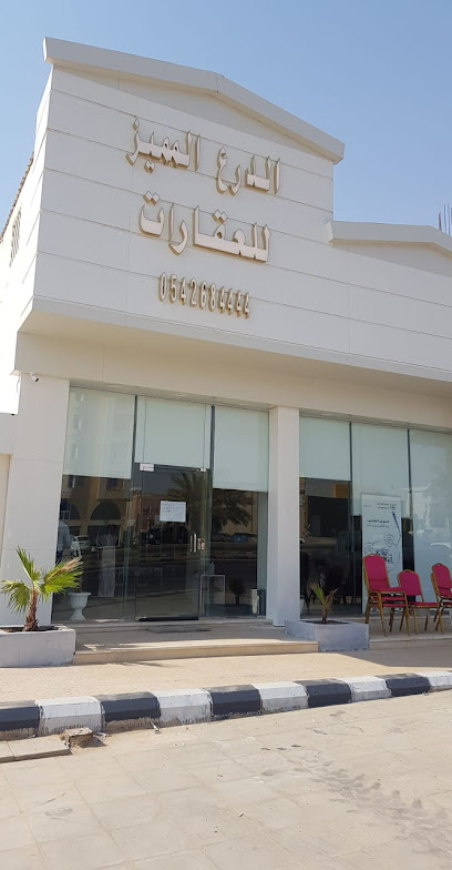مكتب الدرع المميز للعقارات - Saudi Arabia|Hafar Al Batin 31991|Al Baladiyah|King Abdullah Rd