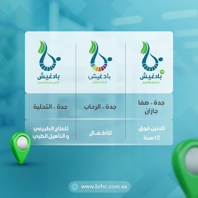 Badghish care and rehabilitation (BRC) Jazan - Maleبادغيش للرعاية والتأهيل، فرع جازان - Jazan - +966 17 317 4398