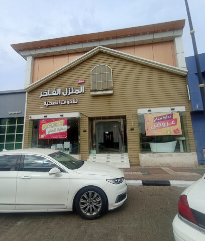 المنزل الفاخر للأدوات الصحية - Hail - +966 56 221 4522