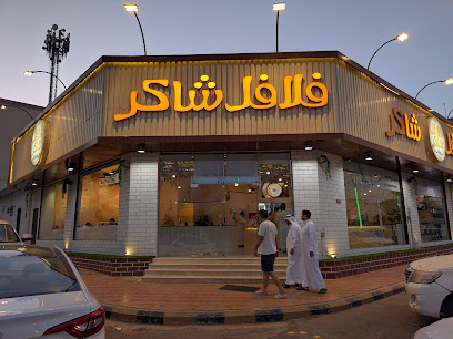 Falafel Shaker - Buraydah - +966 16 369 0088